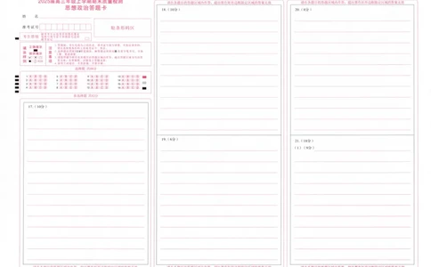 武昌区2025届高三年级上学期期末质量检测政治答题卡_2025年1月_250118湖北省武汉市武昌区2025届高三年级上学期期末质量检测（全科）_武昌区2025届高三年级上学期期末质量检测政治