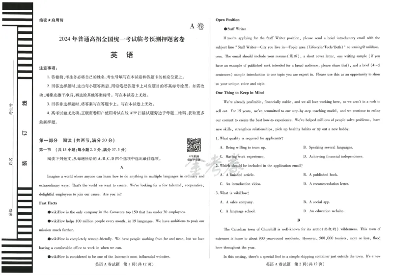 2024年天星高考临考预测押题密卷山东专版（英语_2024高考押题卷_12024天星全系列_@@@天星临考押题密卷汇总重复_2024年tx高考临考押题密卷山东专版