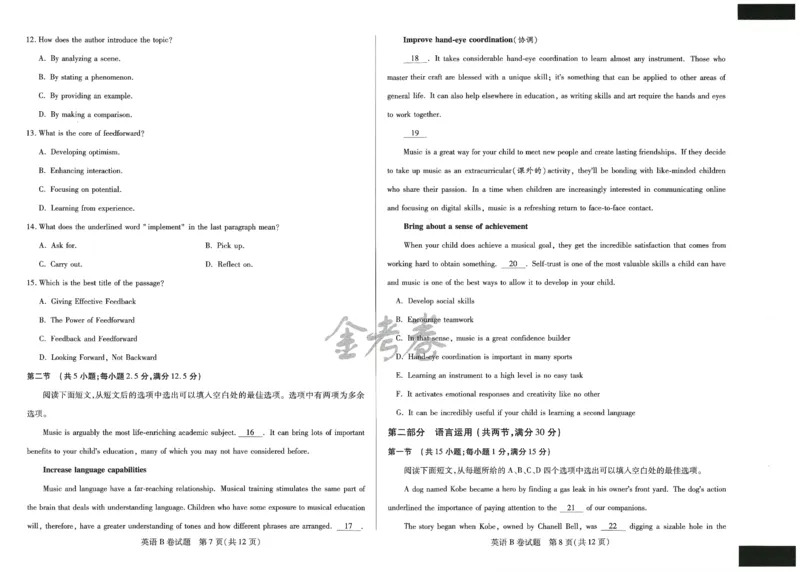 2024年天星高考临考预测押题密卷山东专版（英语_2024高考押题卷_12024天星全系列_@@@天星临考押题密卷汇总重复_2024年tx高考临考押题密卷山东专版