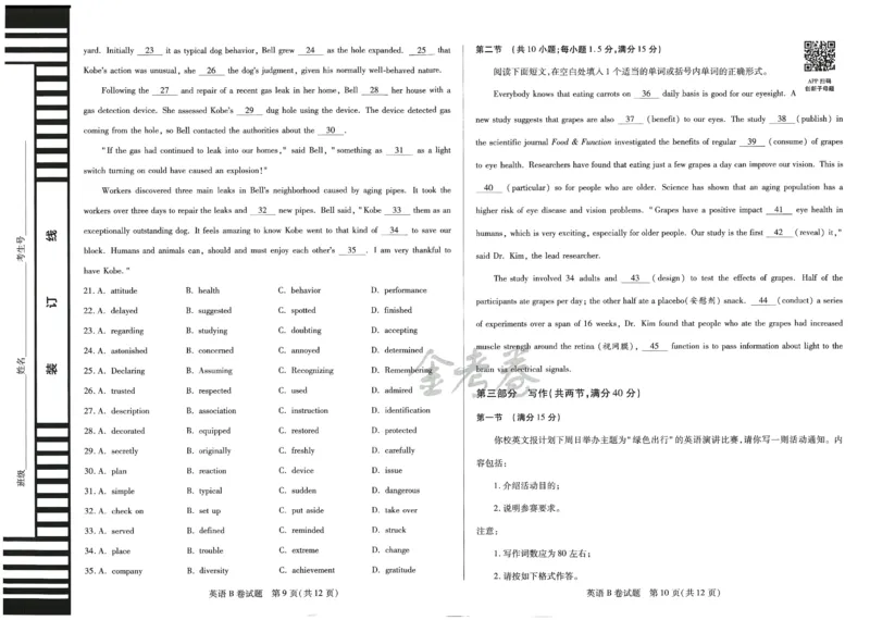 2024年天星高考临考预测押题密卷山东专版（英语_2024高考押题卷_12024天星全系列_@@@天星临考押题密卷汇总重复_2024年tx高考临考押题密卷山东专版