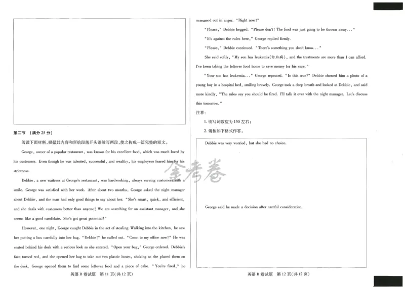 2024年天星高考临考预测押题密卷山东专版（英语_2024高考押题卷_12024天星全系列_@@@天星临考押题密卷汇总重复_2024年tx高考临考押题密卷山东专版