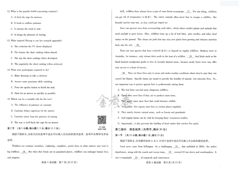 2024年天星高考临考预测押题密卷山东专版（英语_2024高考押题卷_12024天星全系列_@@@天星临考押题密卷汇总重复_2024年tx高考临考押题密卷山东专版