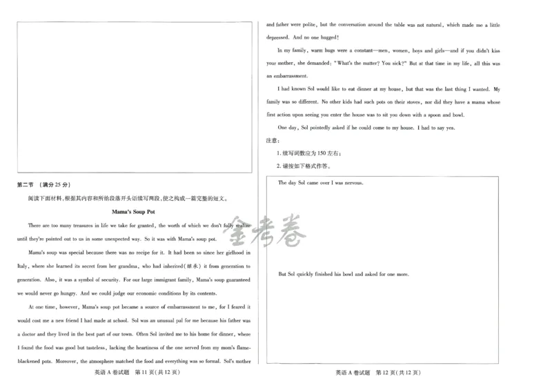 2024年天星高考临考预测押题密卷山东专版（英语_2024高考押题卷_12024天星全系列_@@@天星临考押题密卷汇总重复_2024年tx高考临考押题密卷山东专版