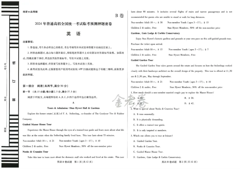 2024年天星高考临考预测押题密卷山东专版（英语_2024高考押题卷_12024天星全系列_@@@天星临考押题密卷汇总重复_2024年tx高考临考押题密卷山东专版