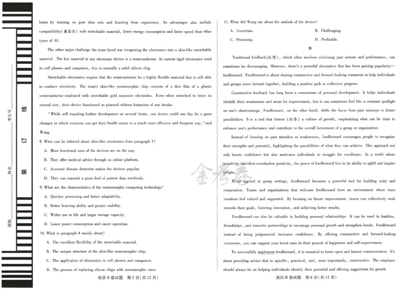 2024年天星高考临考预测押题密卷山东专版（英语_2024高考押题卷_12024天星全系列_@@@天星临考押题密卷汇总重复_2024年tx高考临考押题密卷山东专版