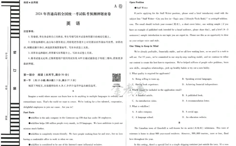 2024年天星高考临考预测押题密卷山东专版（英语_2024高考押题卷_12024天星全系列_@@@天星临考押题密卷汇总重复_2024年tx高考临考押题密卷山东专版