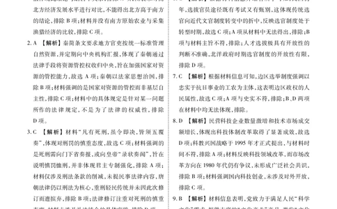 高二历史答案（2025-2026学年度11月份联考）(1)_1多考区联考_251122衡水金卷&middot;2025-2026学年度高二上学期11月份联考（全）