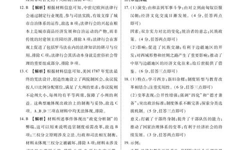 高二历史答案（2025-2026学年度11月份联考）(1)_1多考区联考_251122衡水金卷&middot;2025-2026学年度高二上学期11月份联考（全）