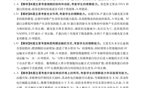 江西省2025届高三下学期3月百万大联考（金太阳25-4001C）生物答案_2025年3月_2503202025届江西省高三金太阳3月联考（JX-4001C）（全科）_2025届江西省高三金太阳3月联考（JX-4001C）生物