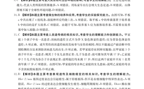 江西省2025届高三下学期3月百万大联考（金太阳25-4001C）生物答案_2025年3月_2503202025届江西省高三金太阳3月联考（JX-4001C）（全科）_2025届江西省高三金太阳3月联考（JX-4001C）生物