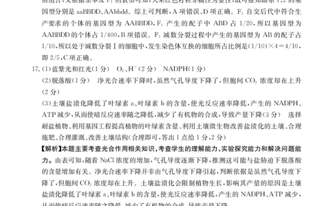 江西省2025届高三下学期3月百万大联考（金太阳25-4001C）生物答案_2025年3月_2503202025届江西省高三金太阳3月联考（JX-4001C）（全科）_2025届江西省高三金太阳3月联考（JX-4001C）生物