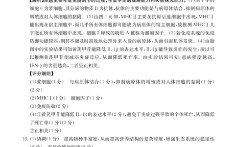 江西省2025届高三下学期3月百万大联考（金太阳25-4001C）生物答案_2025年3月_2503202025届江西省高三金太阳3月联考（JX-4001C）（全科）_2025届江西省高三金太阳3月联考（JX-4001C）生物
