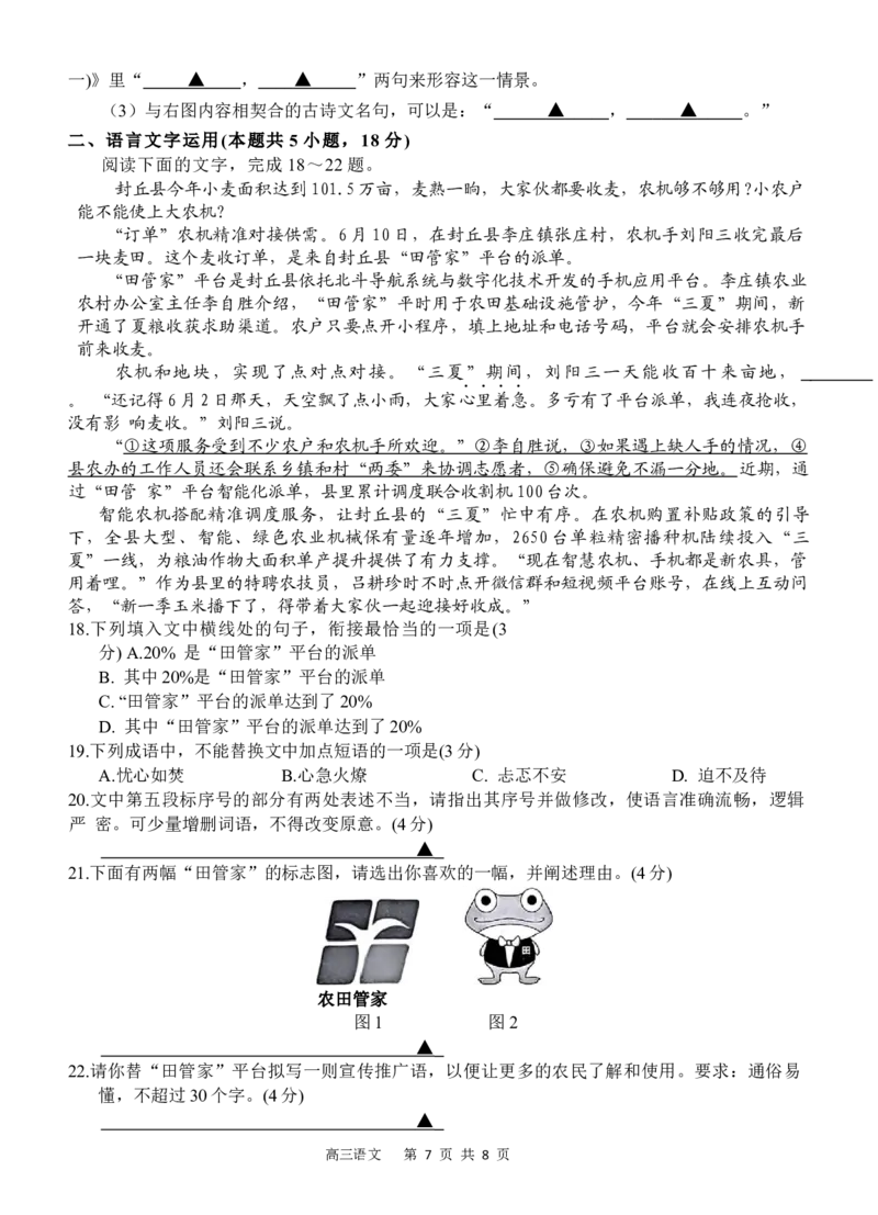 语文试题_2025年9月_250925四川省遂宁市射洪中学2026届高三上学期9月第一次模拟考试（全科）_四川省遂宁市射洪中学2026届高三上学期9月第一次模拟考试语文Word版含答案