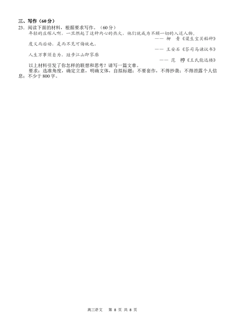 语文试题_2025年9月_250925四川省遂宁市射洪中学2026届高三上学期9月第一次模拟考试（全科）_四川省遂宁市射洪中学2026届高三上学期9月第一次模拟考试语文Word版含答案