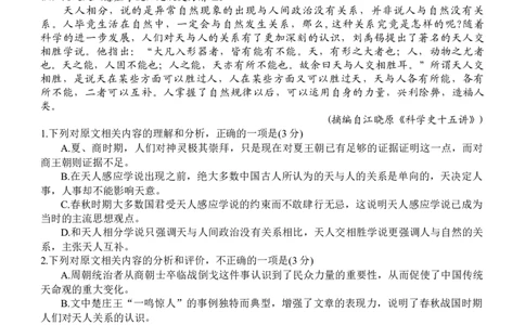 语文试题_2025年9月_250925四川省遂宁市射洪中学2026届高三上学期9月第一次模拟考试（全科）_四川省遂宁市射洪中学2026届高三上学期9月第一次模拟考试语文Word版含答案