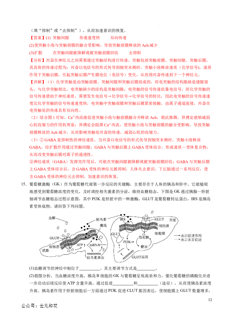 高二生物期中模拟卷（全解全析）（天津专用）(1)_1多考区联考_1021高二期中模拟卷（天津专用）黄金卷：2024-2025学年高二上学期期中模拟考试