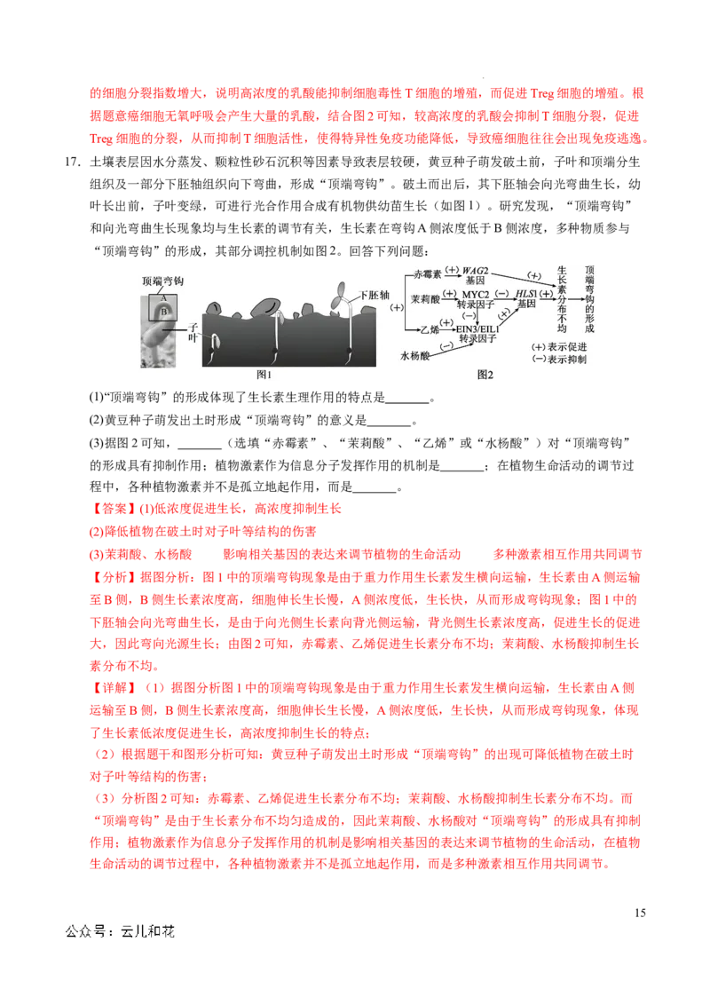 高二生物期中模拟卷（全解全析）（天津专用）(1)_1多考区联考_1021高二期中模拟卷（天津专用）黄金卷：2024-2025学年高二上学期期中模拟考试