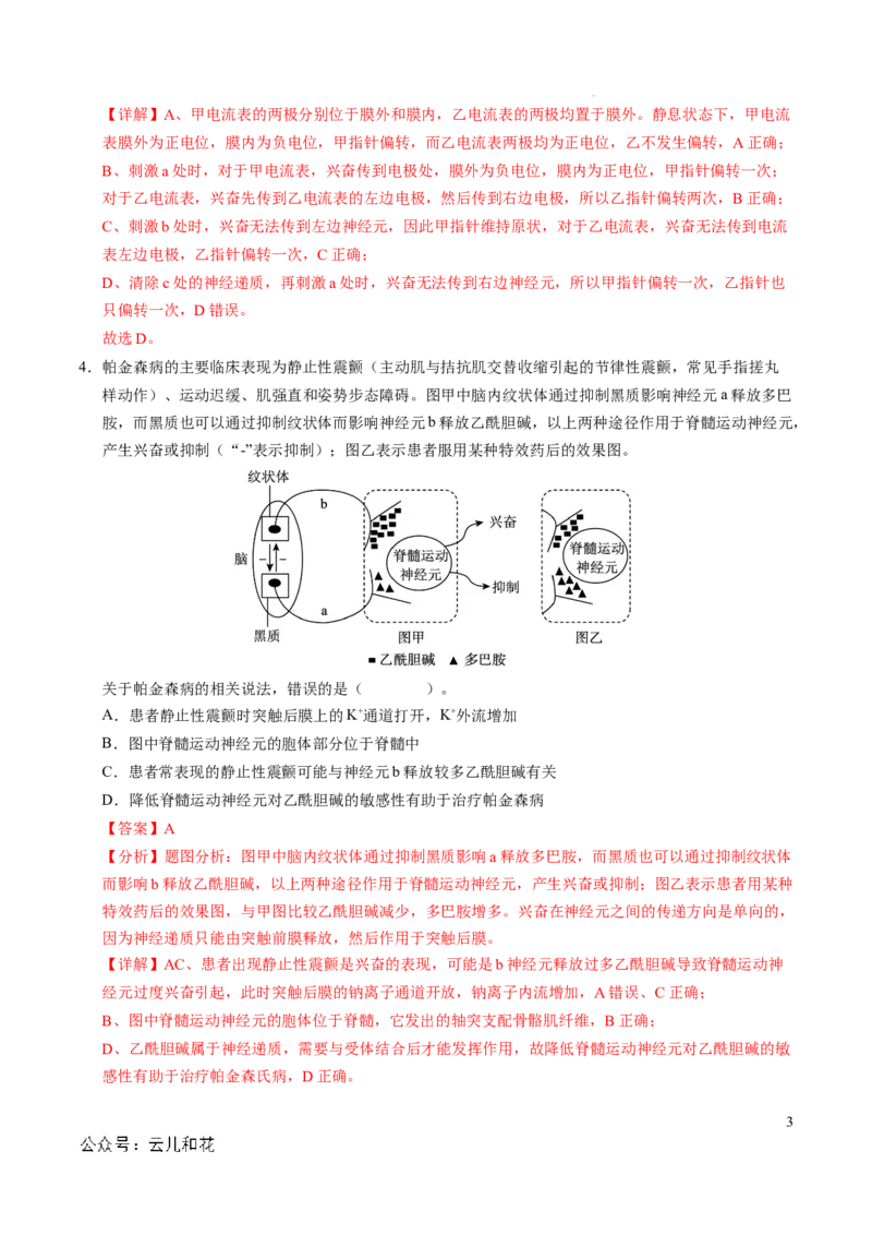 高二生物期中模拟卷（全解全析）（天津专用）(1)_1多考区联考_1021高二期中模拟卷（天津专用）黄金卷：2024-2025学年高二上学期期中模拟考试