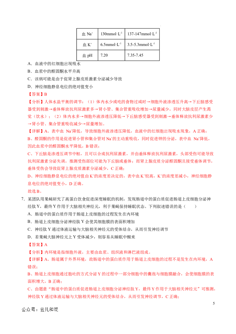 高二生物期中模拟卷（全解全析）（天津专用）(1)_1多考区联考_1021高二期中模拟卷（天津专用）黄金卷：2024-2025学年高二上学期期中模拟考试