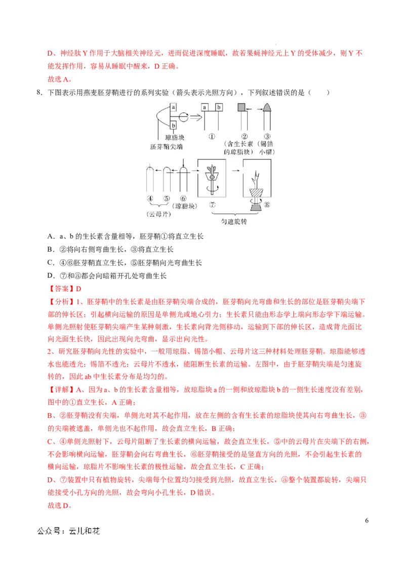高二生物期中模拟卷（全解全析）（天津专用）(1)_1多考区联考_1021高二期中模拟卷（天津专用）黄金卷：2024-2025学年高二上学期期中模拟考试