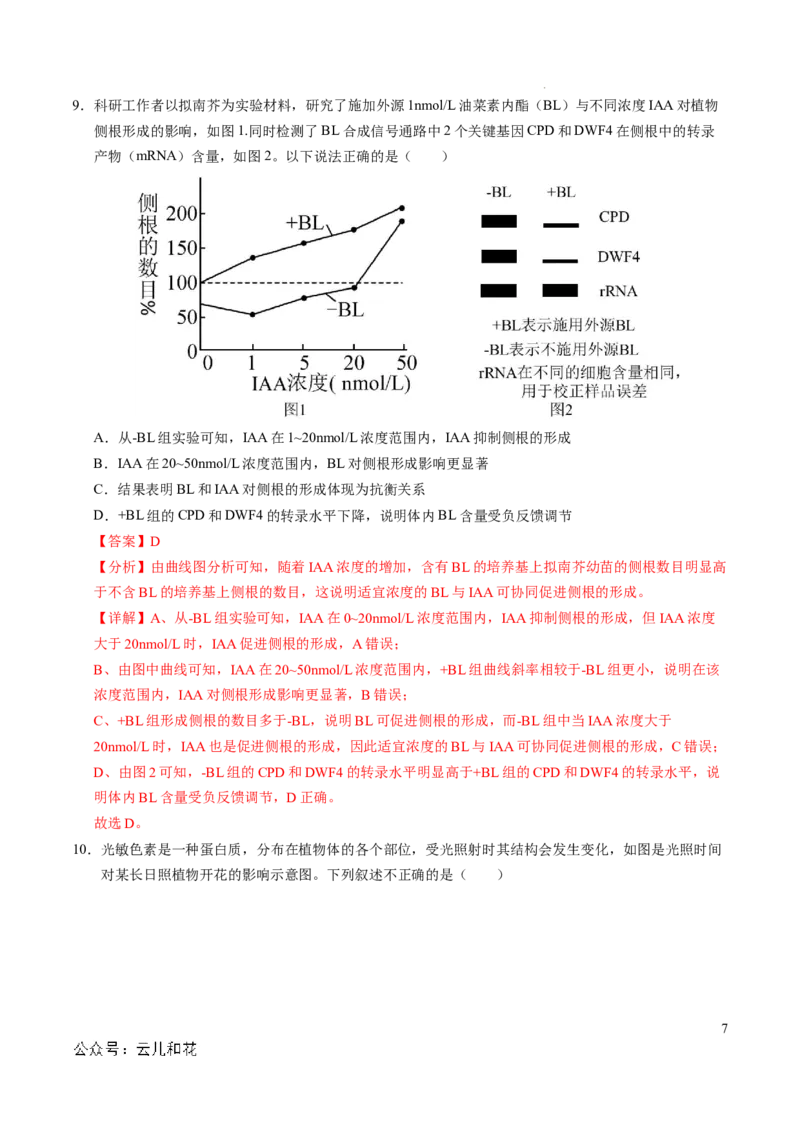 高二生物期中模拟卷（全解全析）（天津专用）(1)_1多考区联考_1021高二期中模拟卷（天津专用）黄金卷：2024-2025学年高二上学期期中模拟考试