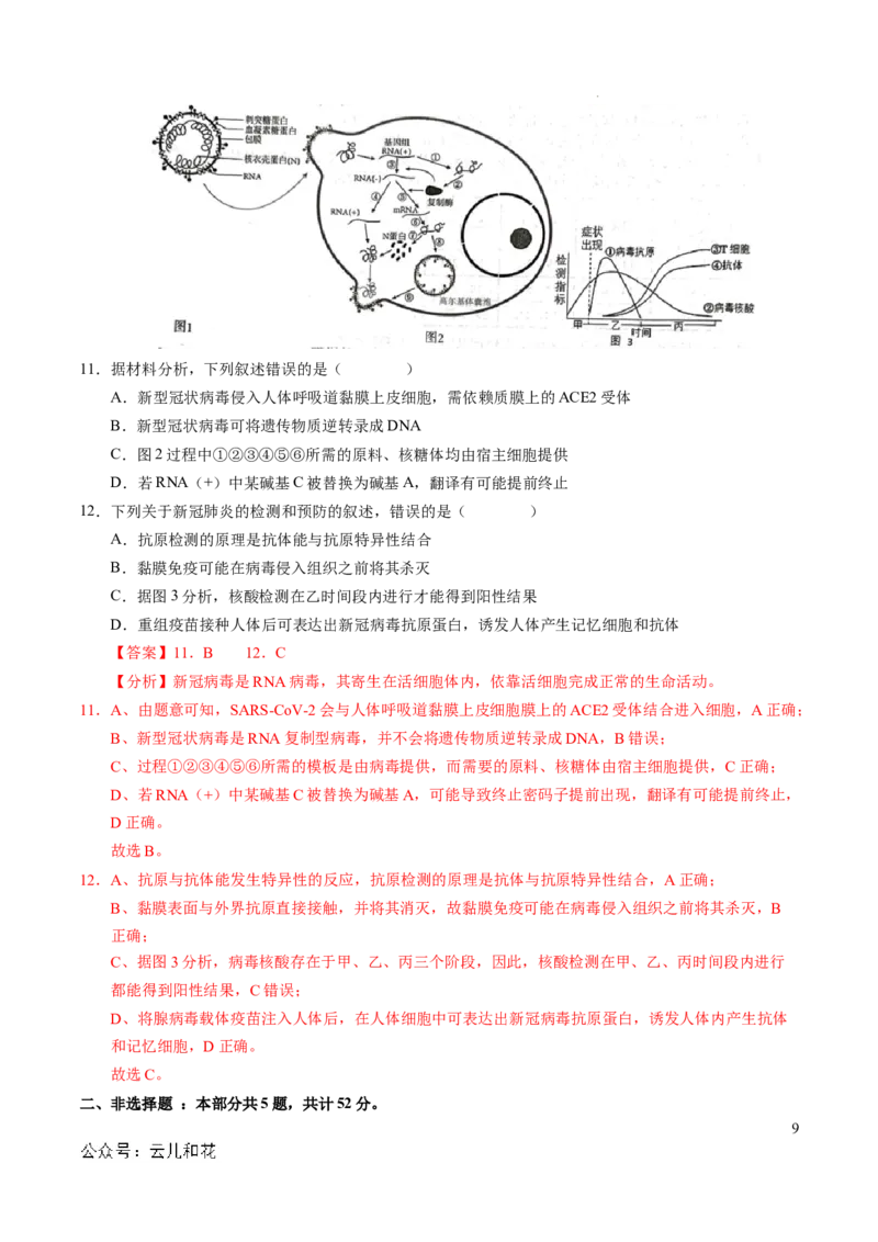 高二生物期中模拟卷（全解全析）（天津专用）(1)_1多考区联考_1021高二期中模拟卷（天津专用）黄金卷：2024-2025学年高二上学期期中模拟考试