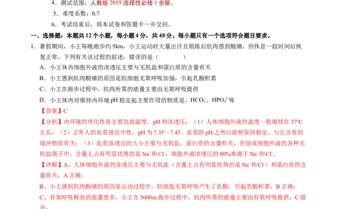 高二生物期中模拟卷（全解全析）（天津专用）(1)_1多考区联考_1021高二期中模拟卷（天津专用）黄金卷：2024-2025学年高二上学期期中模拟考试