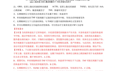 高二生物期中模拟卷（全解全析）（天津专用）(1)_1多考区联考_1021高二期中模拟卷（天津专用）黄金卷：2024-2025学年高二上学期期中模拟考试