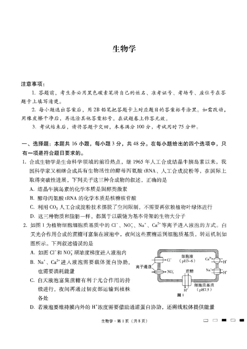 贵州省贵阳市七校2025届高三下学期联合考试（三）生物+答案_2025年4月_250412贵州省贵阳市七校2025届高三下学期联合考试（三）（全科）