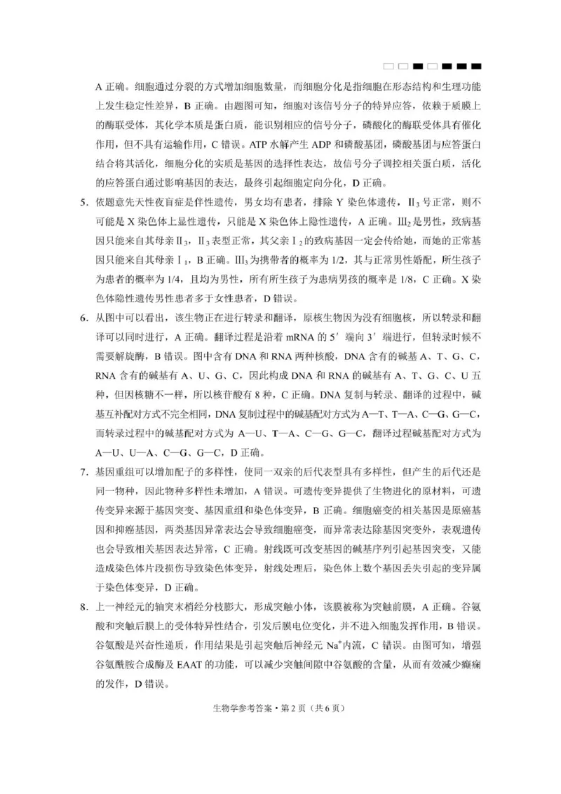 贵州省贵阳市七校2025届高三下学期联合考试（三）生物+答案_2025年4月_250412贵州省贵阳市七校2025届高三下学期联合考试（三）（全科）