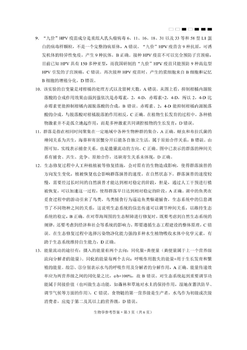 贵州省贵阳市七校2025届高三下学期联合考试（三）生物+答案_2025年4月_250412贵州省贵阳市七校2025届高三下学期联合考试（三）（全科）