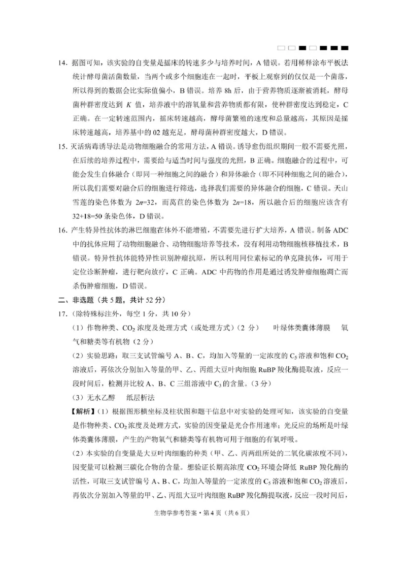 贵州省贵阳市七校2025届高三下学期联合考试（三）生物+答案_2025年4月_250412贵州省贵阳市七校2025届高三下学期联合考试（三）（全科）