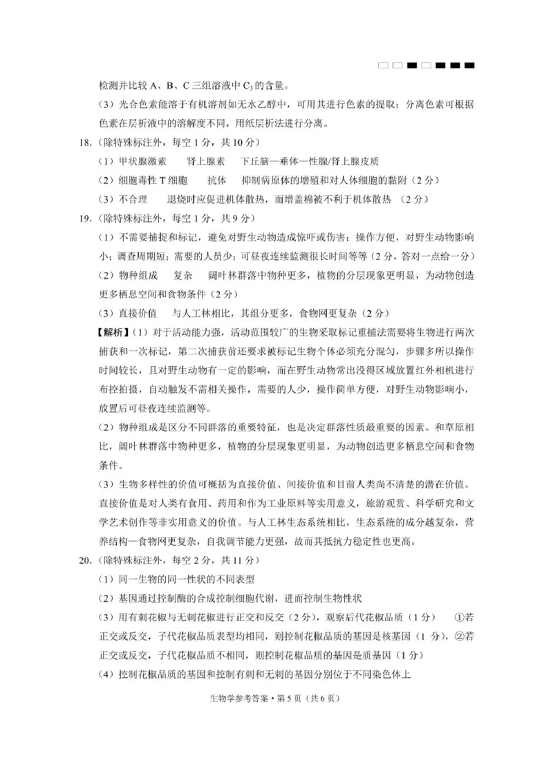 贵州省贵阳市七校2025届高三下学期联合考试（三）生物+答案_2025年4月_250412贵州省贵阳市七校2025届高三下学期联合考试（三）（全科）