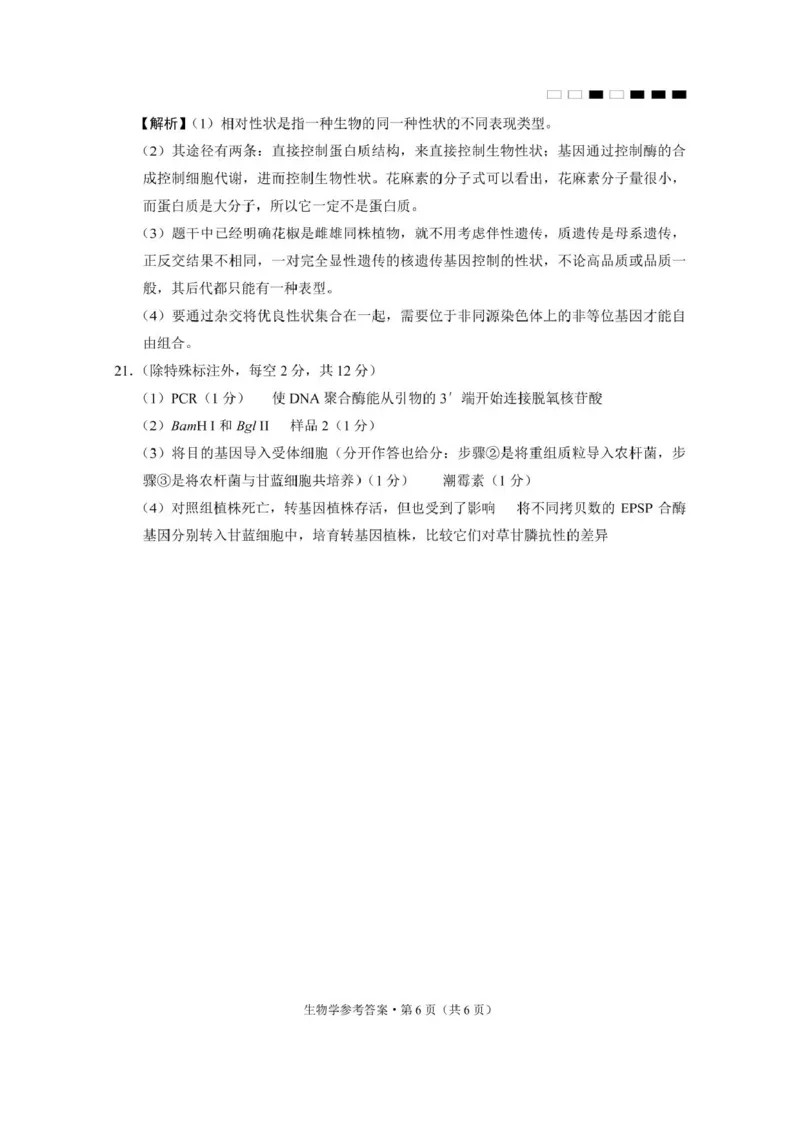 贵州省贵阳市七校2025届高三下学期联合考试（三）生物+答案_2025年4月_250412贵州省贵阳市七校2025届高三下学期联合考试（三）（全科）