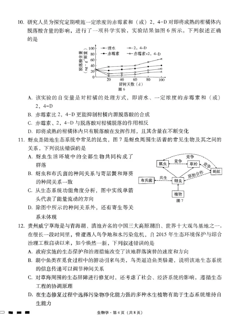贵州省贵阳市七校2025届高三下学期联合考试（三）生物+答案_2025年4月_250412贵州省贵阳市七校2025届高三下学期联合考试（三）（全科）