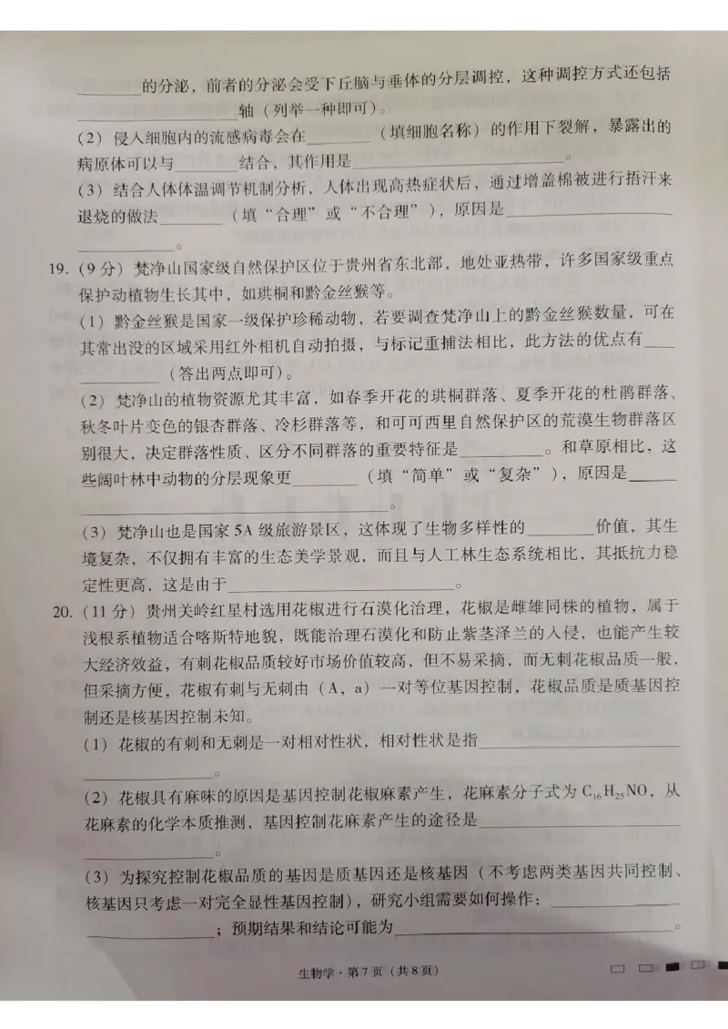 贵州省贵阳市七校2025届高三下学期联合考试（三）生物+答案_2025年4月_250412贵州省贵阳市七校2025届高三下学期联合考试（三）（全科）