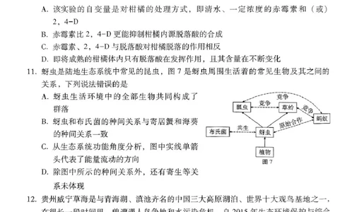 贵州省贵阳市七校2025届高三下学期联合考试（三）生物+答案_2025年4月_250412贵州省贵阳市七校2025届高三下学期联合考试（三）（全科）