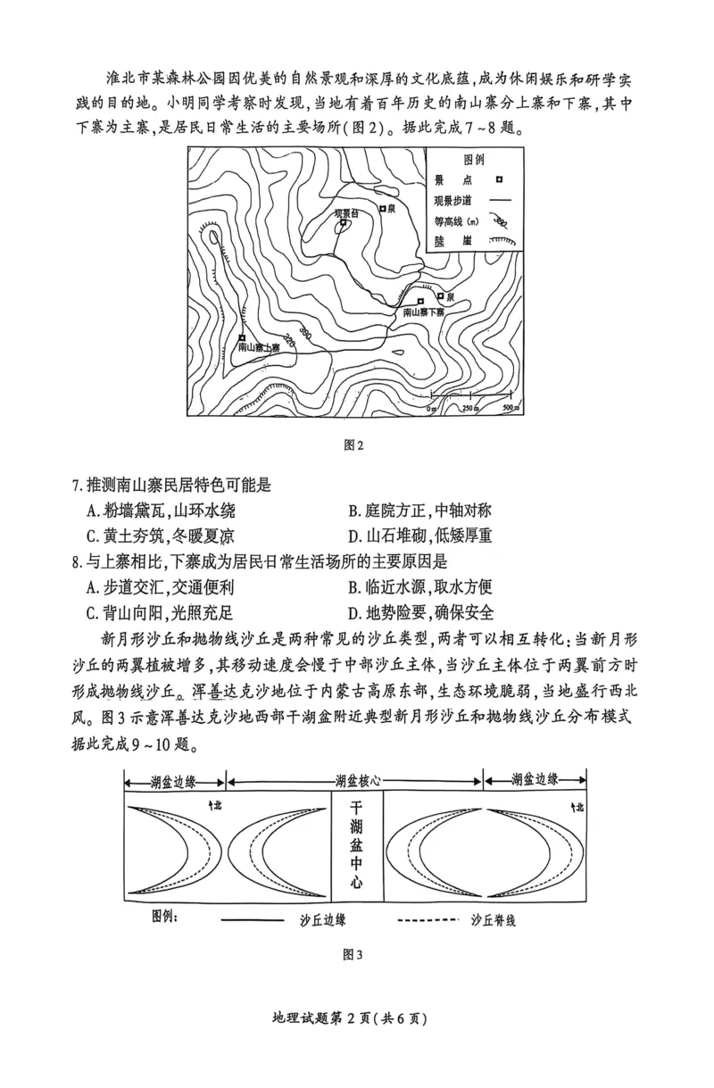 地理安徽省淮北市和淮南市2025届高三第二次质量检测（南北二模）_2025年4月_250424安徽省淮北市和淮南市2025届高三第二次质量检测（全科）
