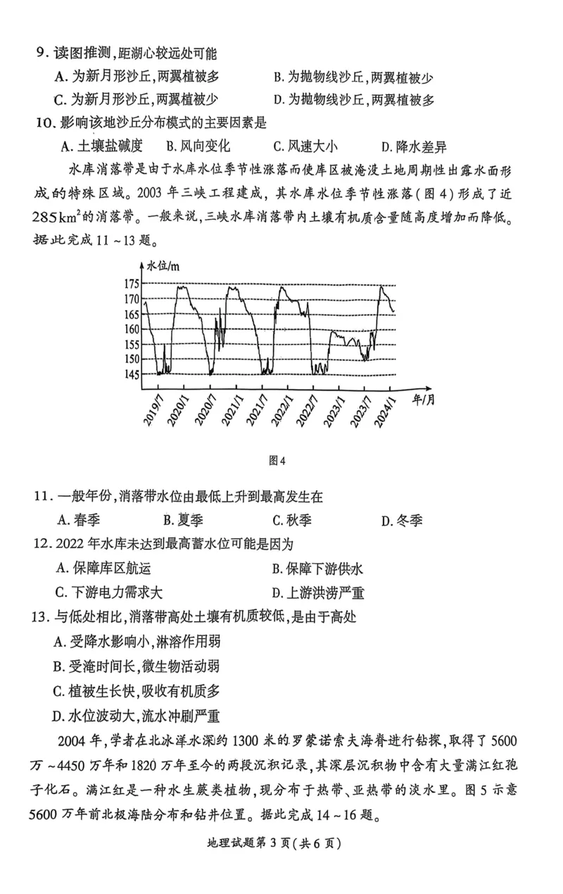地理安徽省淮北市和淮南市2025届高三第二次质量检测（南北二模）_2025年4月_250424安徽省淮北市和淮南市2025届高三第二次质量检测（全科）