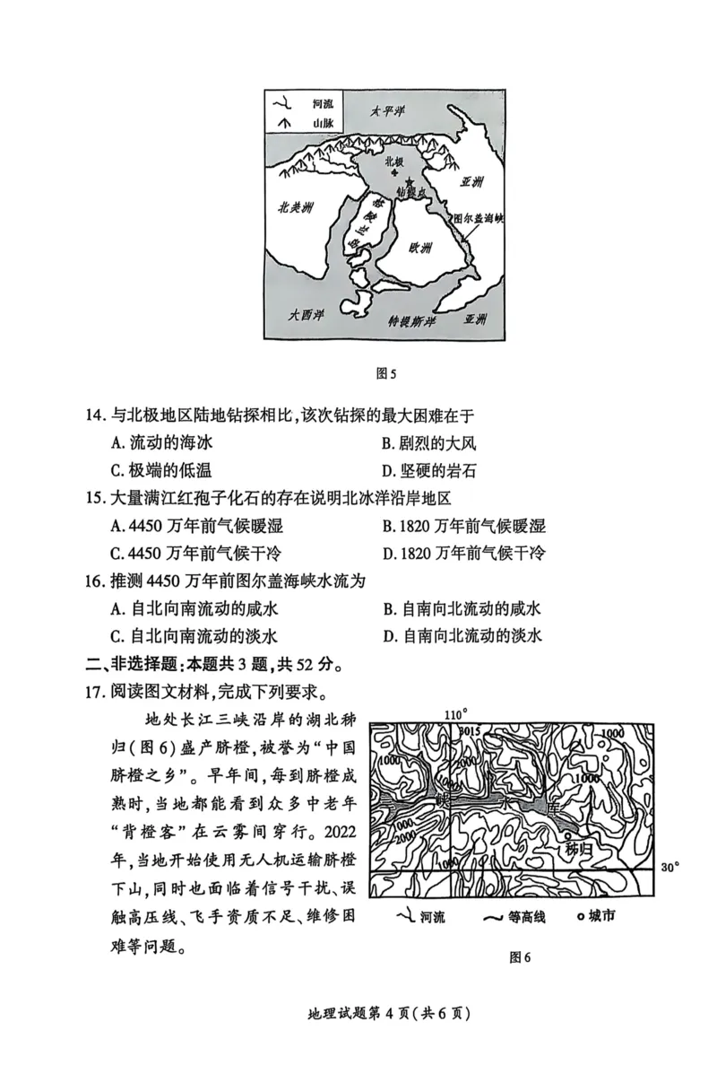地理安徽省淮北市和淮南市2025届高三第二次质量检测（南北二模）_2025年4月_250424安徽省淮北市和淮南市2025届高三第二次质量检测（全科）