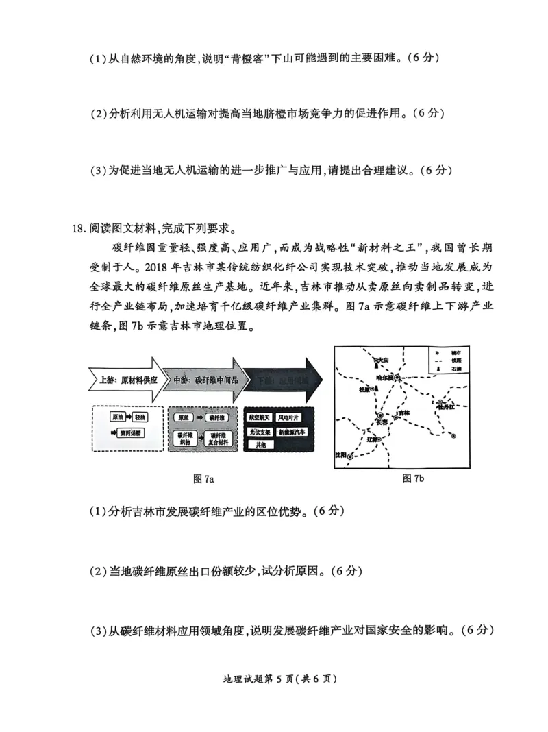 地理安徽省淮北市和淮南市2025届高三第二次质量检测（南北二模）_2025年4月_250424安徽省淮北市和淮南市2025届高三第二次质量检测（全科）