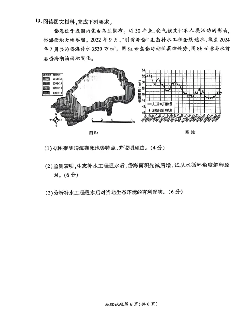 地理安徽省淮北市和淮南市2025届高三第二次质量检测（南北二模）_2025年4月_250424安徽省淮北市和淮南市2025届高三第二次质量检测（全科）