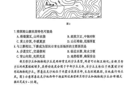 地理安徽省淮北市和淮南市2025届高三第二次质量检测（南北二模）_2025年4月_250424安徽省淮北市和淮南市2025届高三第二次质量检测（全科）
