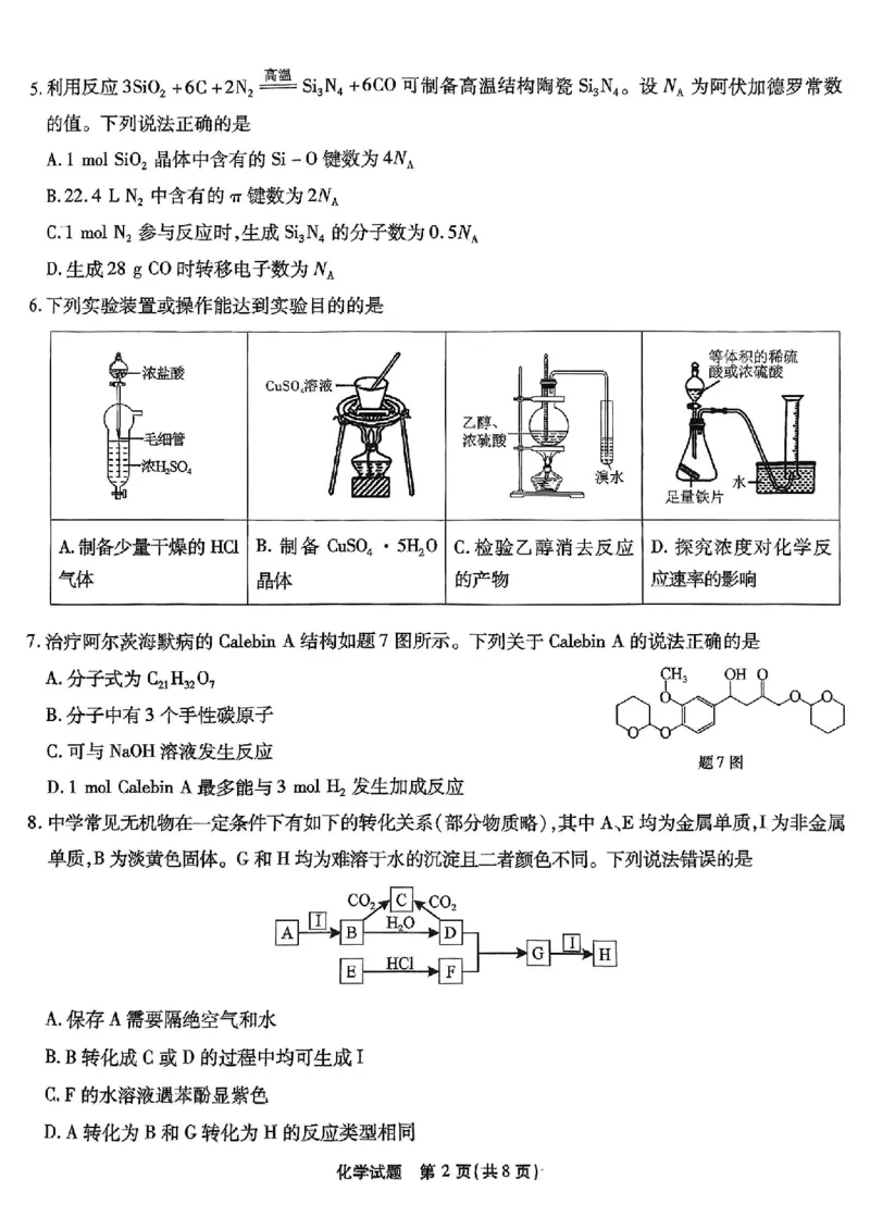 重庆市南开中学高2025届高三第七次质量检测化学_2025年3月_250323重庆市南开中学高2025届高三第七次质量检测（全科）