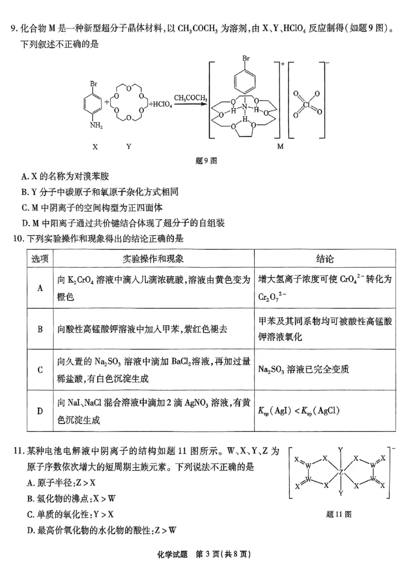 重庆市南开中学高2025届高三第七次质量检测化学_2025年3月_250323重庆市南开中学高2025届高三第七次质量检测（全科）