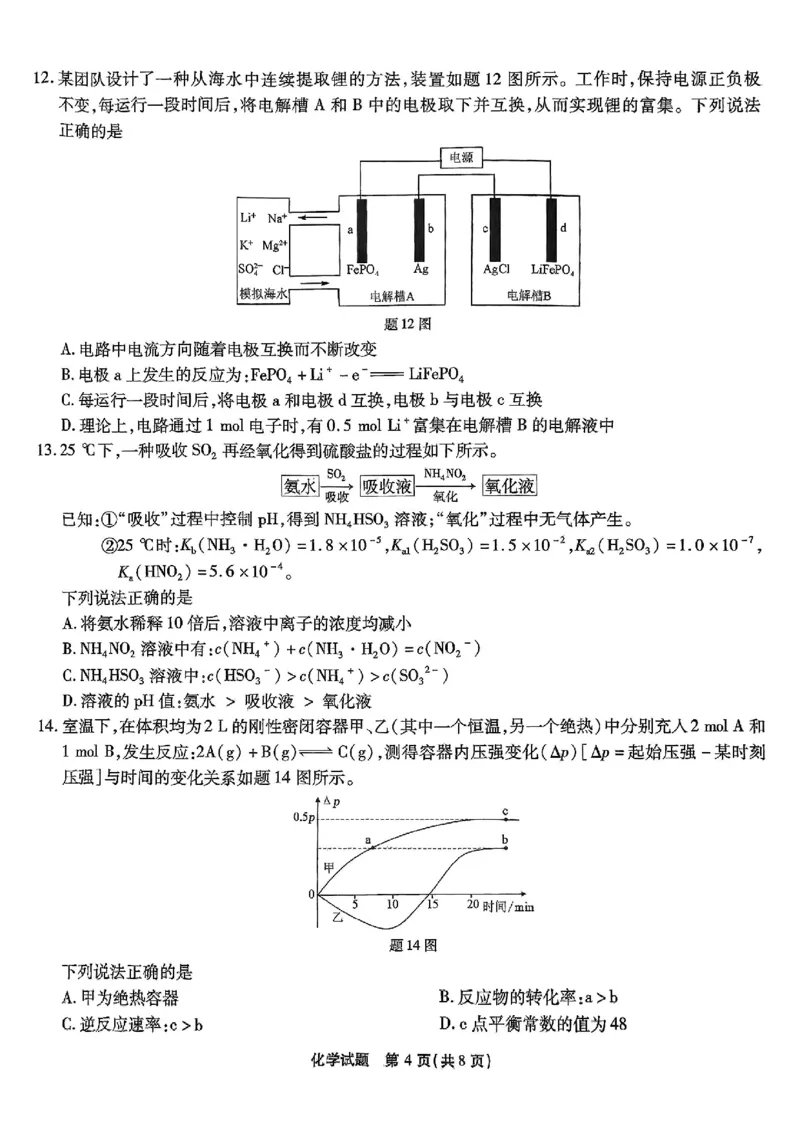 重庆市南开中学高2025届高三第七次质量检测化学_2025年3月_250323重庆市南开中学高2025届高三第七次质量检测（全科）