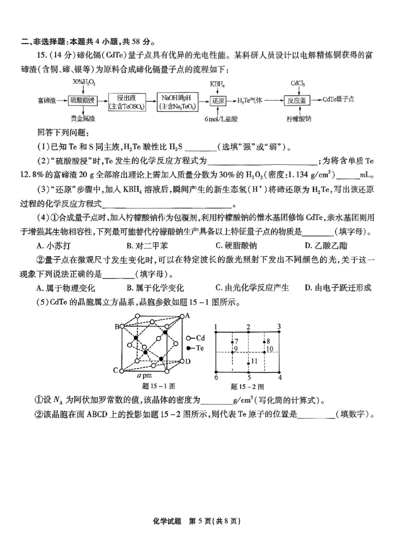 重庆市南开中学高2025届高三第七次质量检测化学_2025年3月_250323重庆市南开中学高2025届高三第七次质量检测（全科）