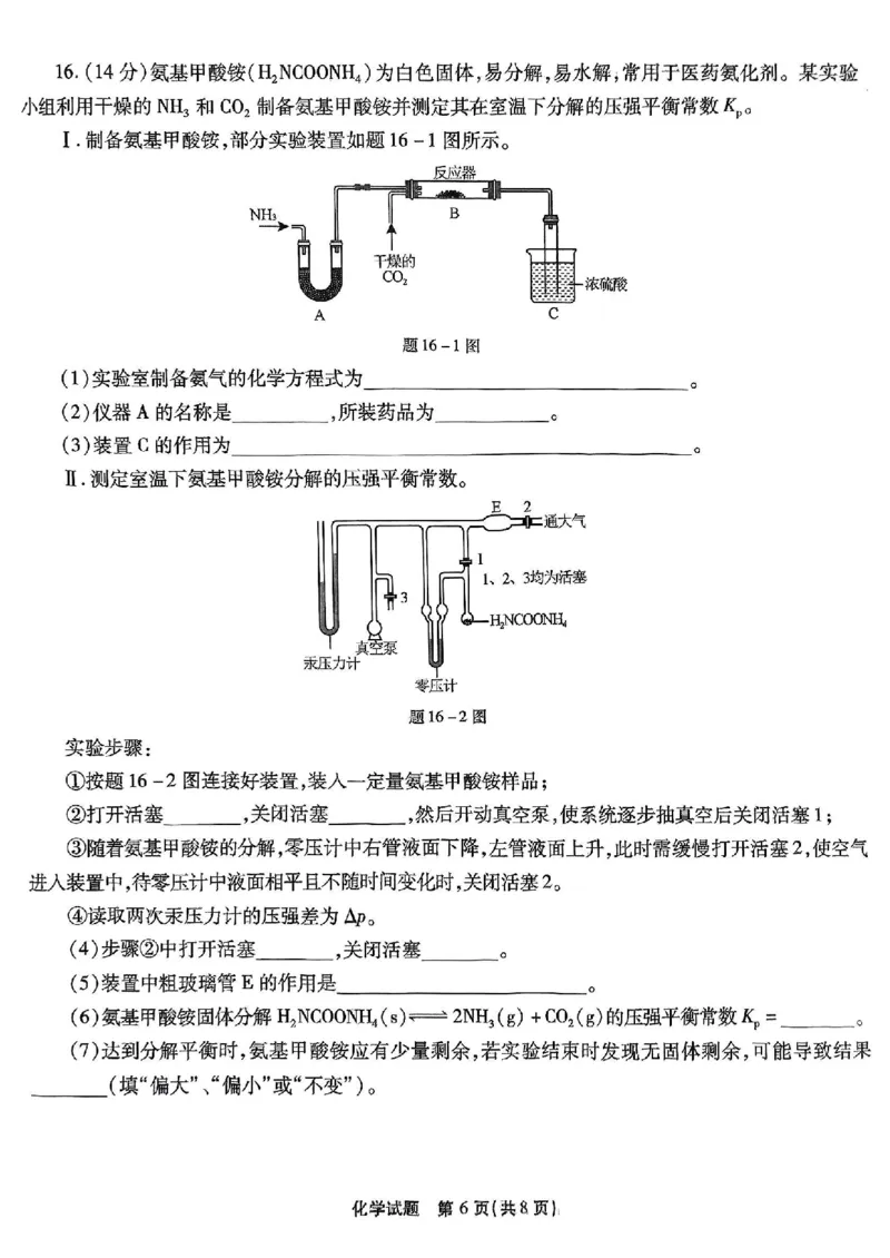 重庆市南开中学高2025届高三第七次质量检测化学_2025年3月_250323重庆市南开中学高2025届高三第七次质量检测（全科）