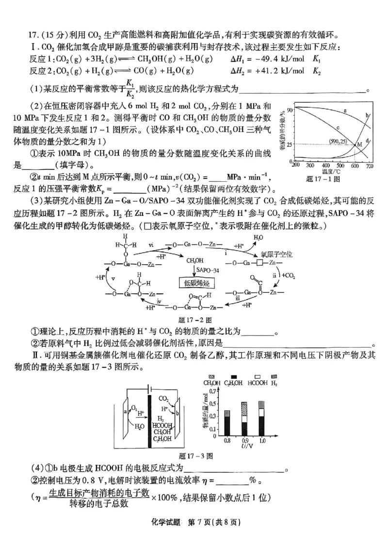 重庆市南开中学高2025届高三第七次质量检测化学_2025年3月_250323重庆市南开中学高2025届高三第七次质量检测（全科）