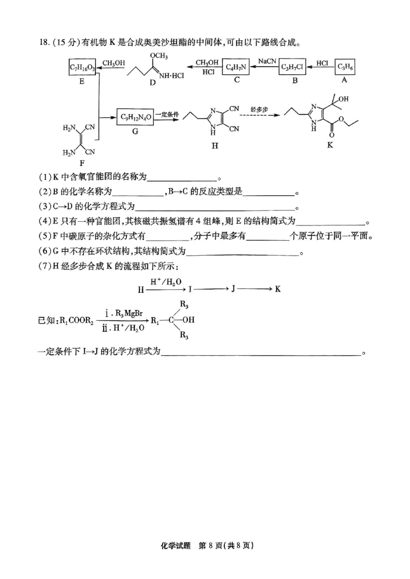 重庆市南开中学高2025届高三第七次质量检测化学_2025年3月_250323重庆市南开中学高2025届高三第七次质量检测（全科）